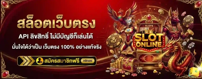 สล็อต 1 รับ 50